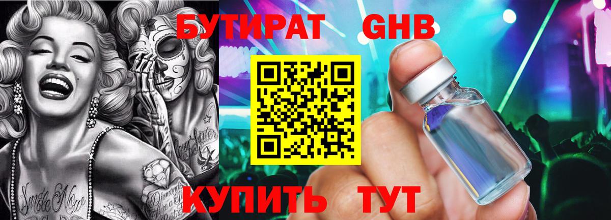 БУТИРАТ 99% Грозный