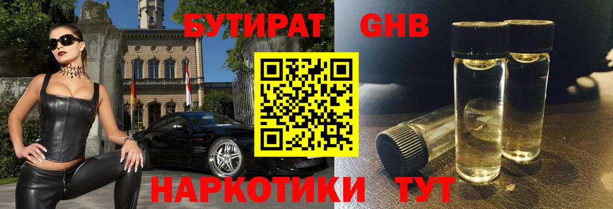 БУТИРАТ 1.4BDO  Вход с VPN  Грозный 