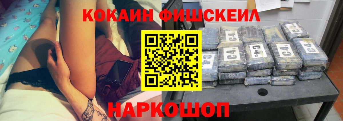 COCAIN  COCAIN Fish Scale  цены наркотик  Вход с VPN  Грозный  Кокаин Эквадор 