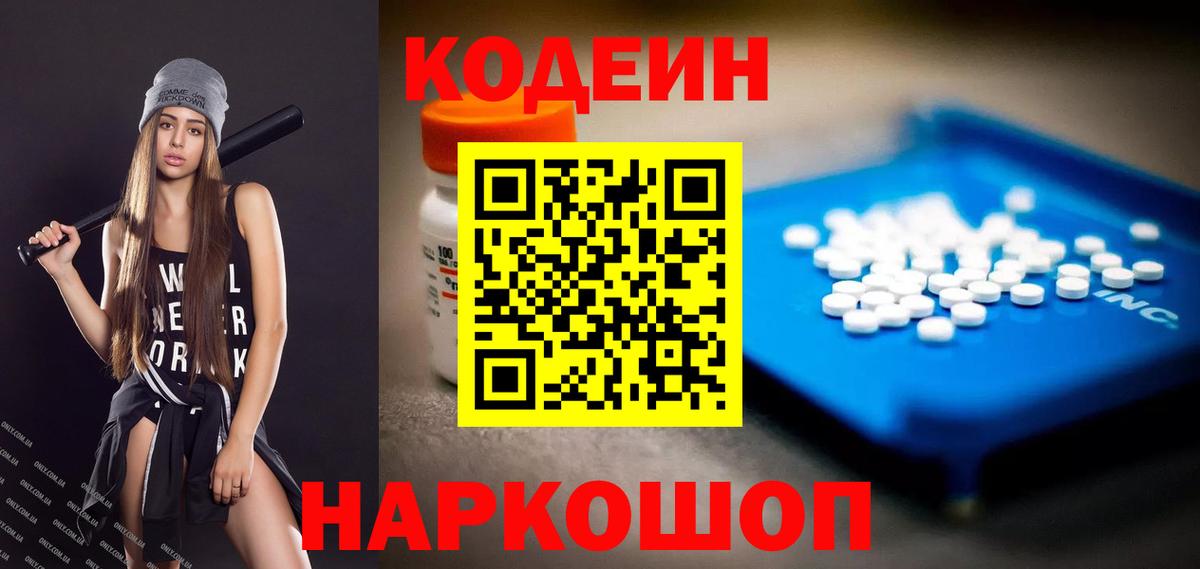 Грозный  Кодеиновый сироп Lean напиток Lean (лин)  Вход с VPN 