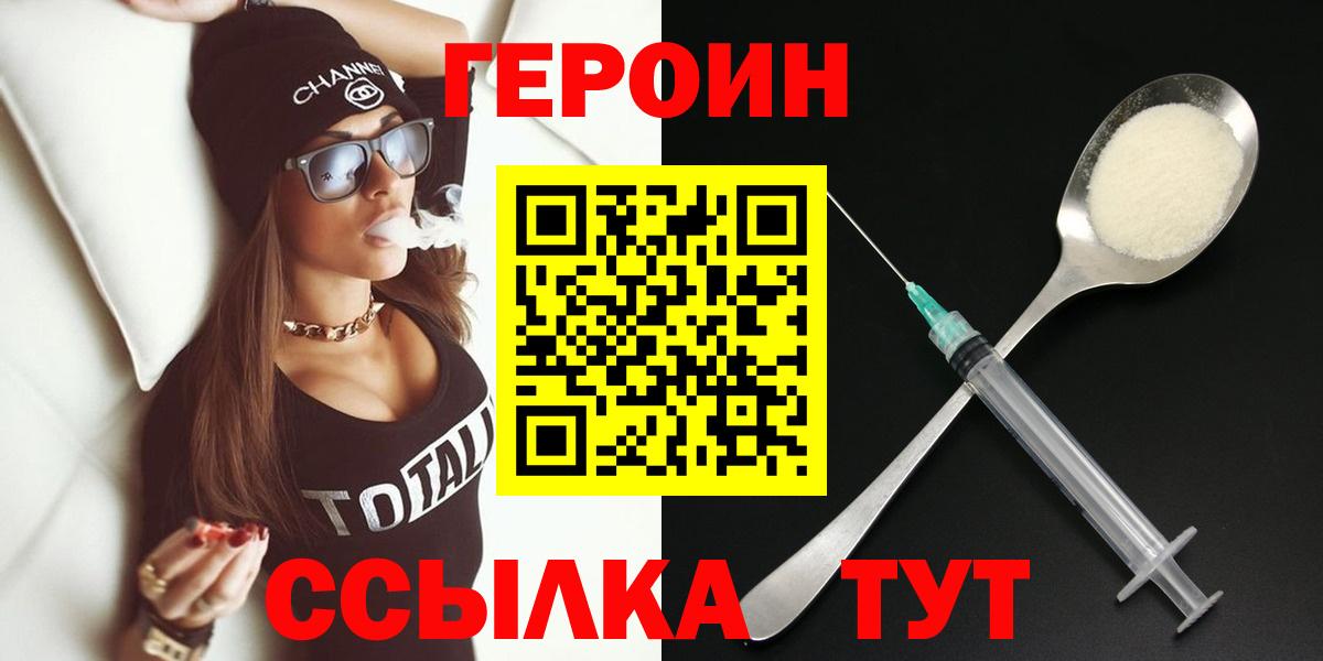 ГЕРОИН Heroin  Вход с VPN  Грозный 