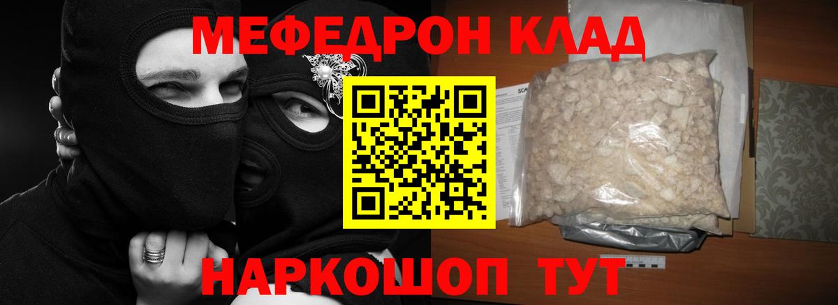 МЕФ кристаллы Грозный